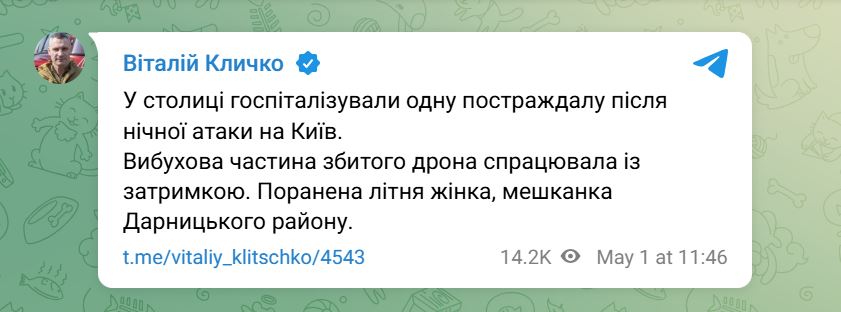 У Києві із затримкою вибухнула частина збитого дрона: поранено жінку — фото 1