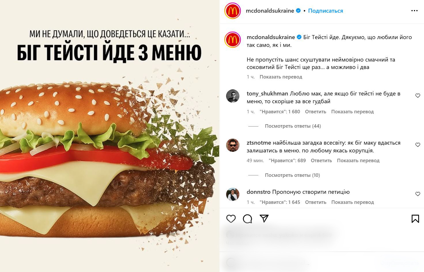 McDonald's убирает из меню Биг Тейсти — фото 1