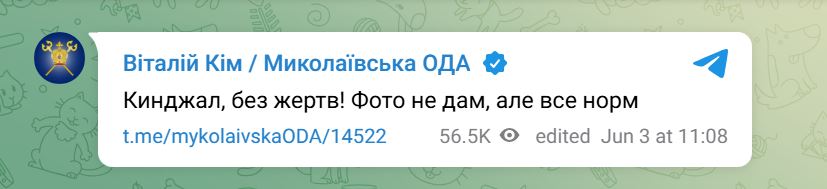У Миколаївській області підтвердили атаку ”Кинжалом” по регіону — фото 2
