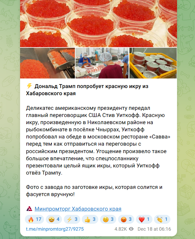 В России похвастались, что Уиткофф привез Трампу ящик красной икры из России — фото 1