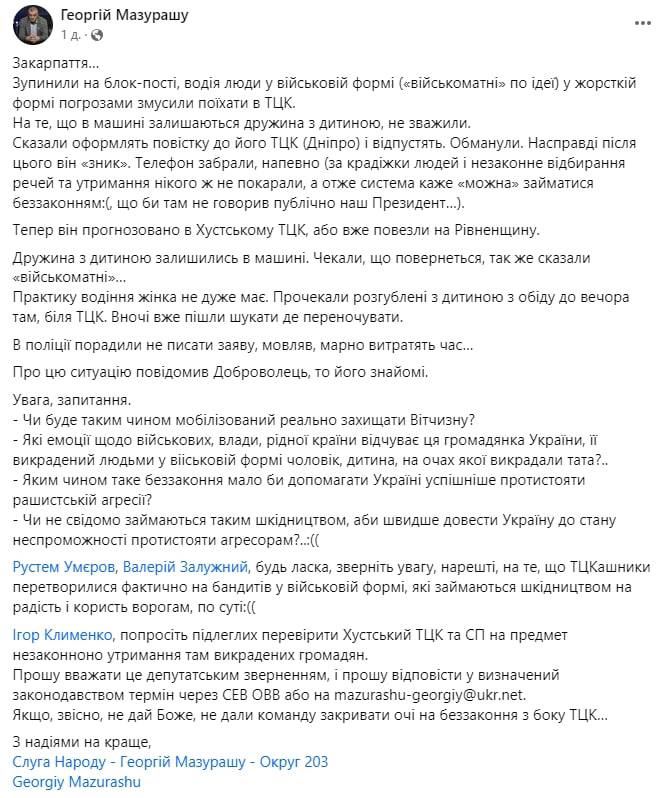 На Закарпатті представники ТЦК на блокпосту з погрозами витягли чоловіка з машини та відвезли — фото