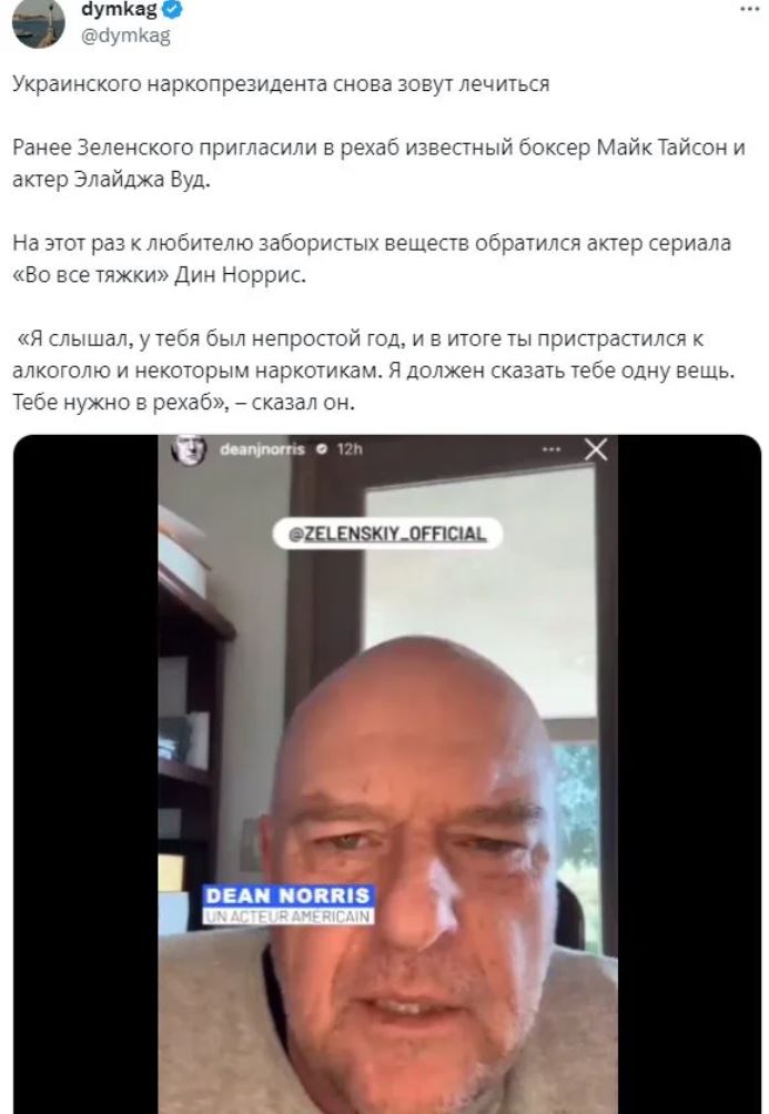 Россия использовала американских знаменитостей, чтобы дискредитировать Зеленского — фото