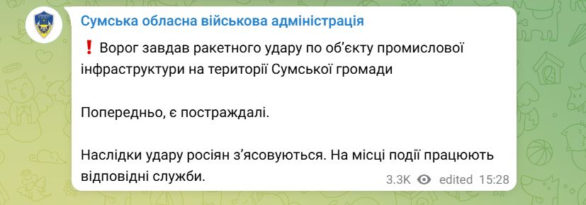 В Сумах после ракетной атаки россиян, вероятно, есть пострадавшие — фото 1