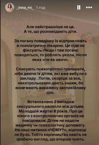 Психотропи, бутерброди з водою, на душ 2 години: що показала перевірка спецшколи в Тернопільській області — фото 10