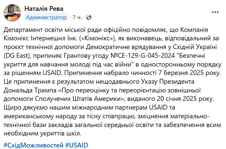 USAID больше не будет поддерживать украинскую энергетику и строить укрытия для детей — фото 1