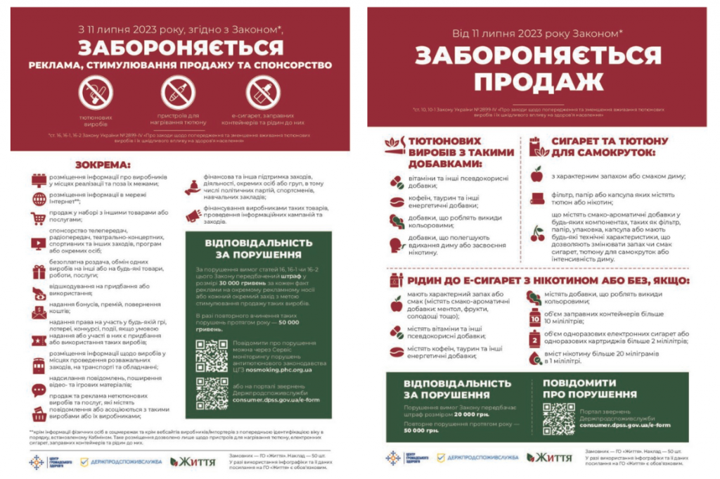 В Україні набула чинності заборона на продаж аромасигарет та рідин для вейпу — фото