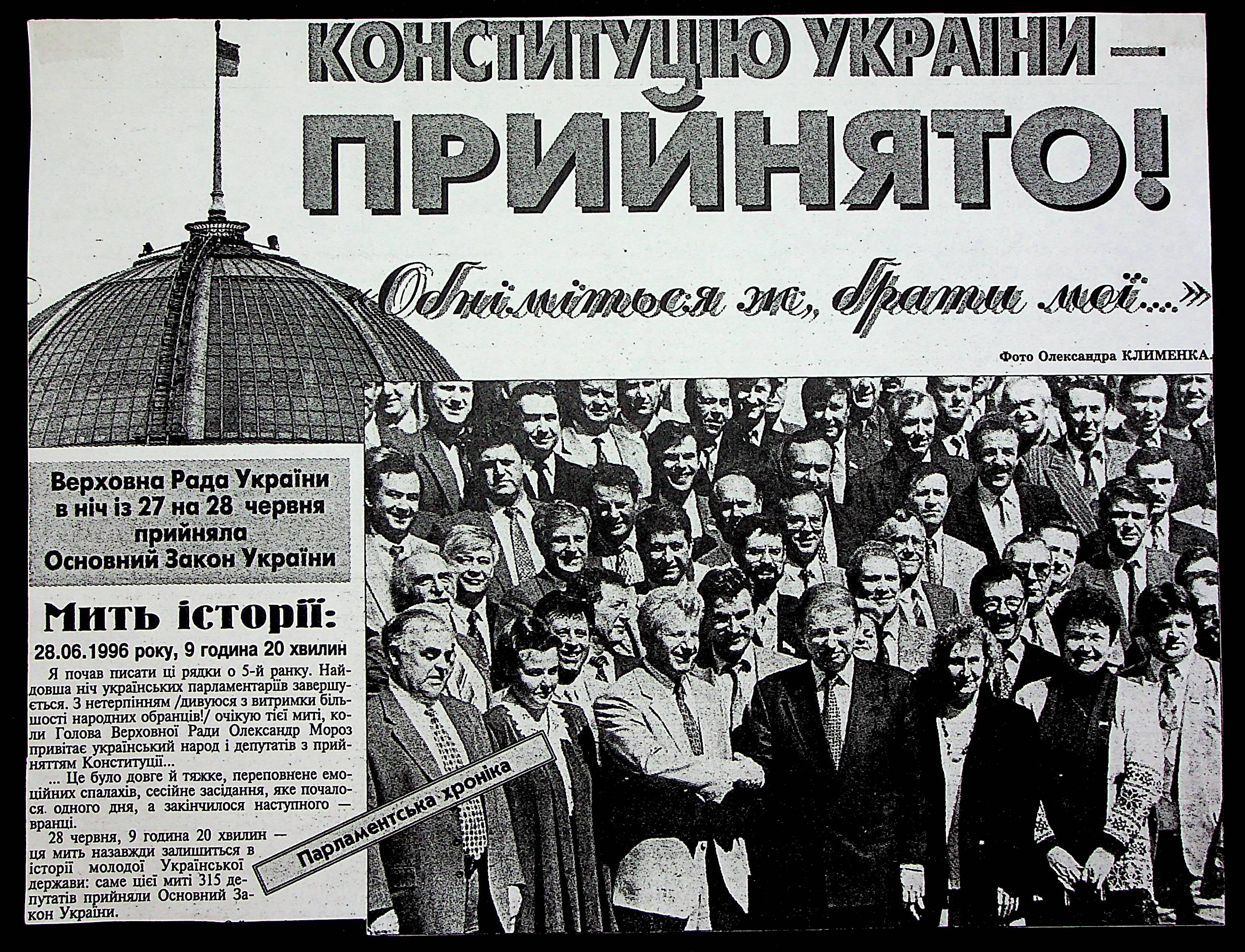 Україні 30: прийняття Конституції та запровадження гривні – чим запам’ятався 1996 рік — фото
