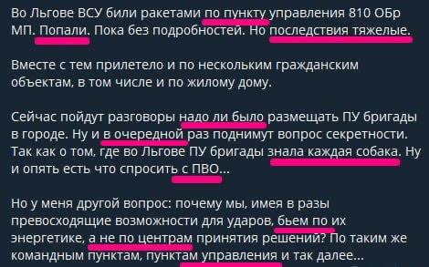 ВСУ ударили по пункту управления 810-й обрмп ВС РФ в Курской области — фото 1