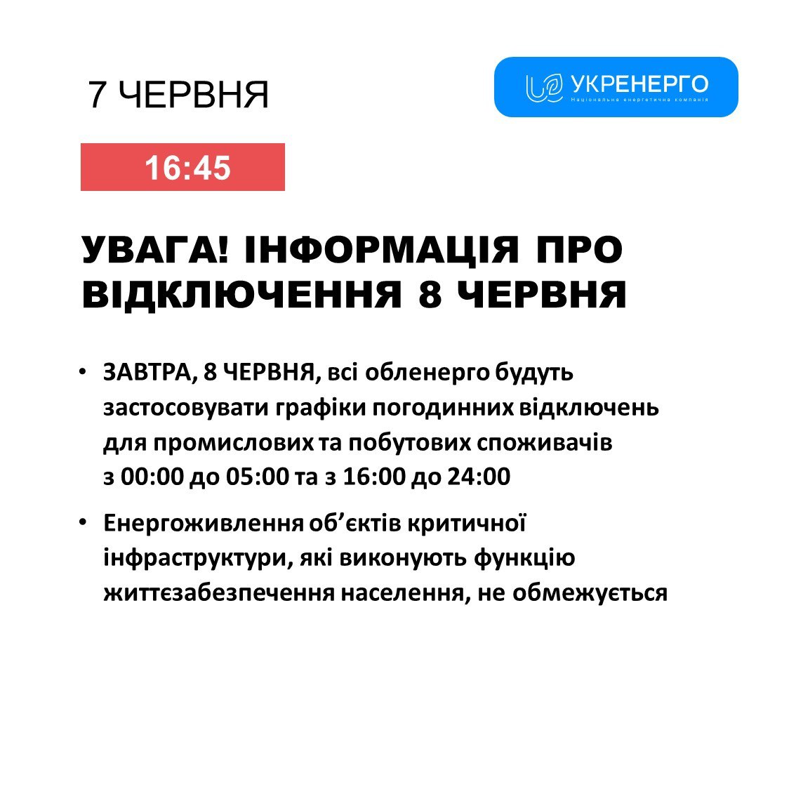 Світло завтра відключатимуть не весь день: Укренерго оновило графіки — фото 1