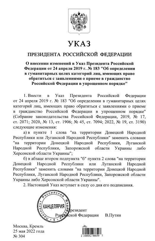 Путин упростил получение гражданства РФ для жителей Запорожской и Херсонской областей — фото 1