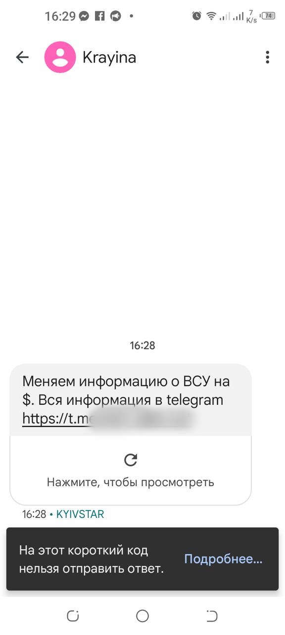 ”Міняємо інформацію про ЗСУ”: українці зазнали масованої спам-атаки — фото
