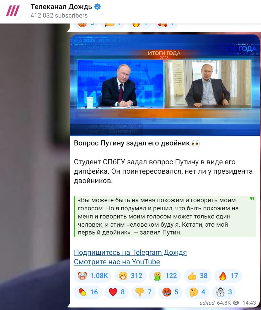 Новогоднее обращение Путина, возможно, было сгенерировано ИИ: видео — фото