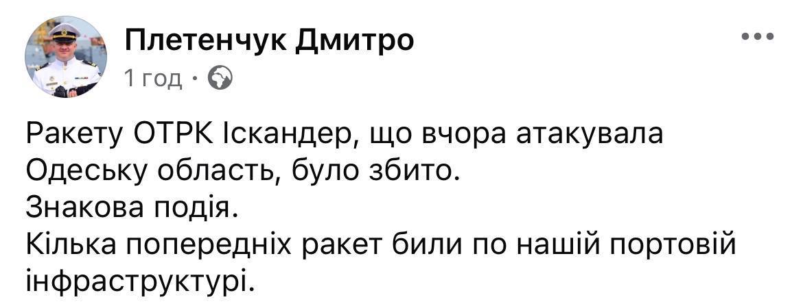 В Одесской области впервые сбили баллистическую ракету ”Искандер” — фото 1