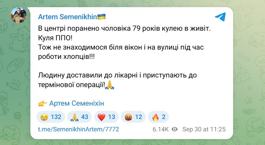 У Конотопі чоловік отримав поранення кулею ППО  — фото 1