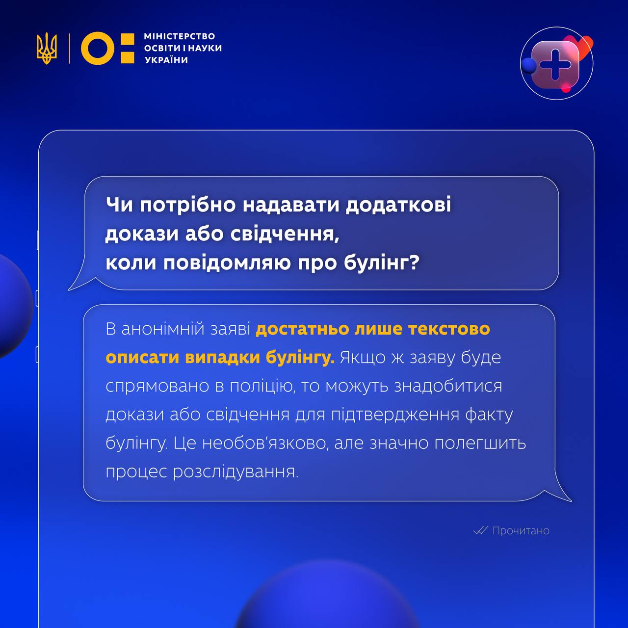 Як повідомив про буллінг у школі: у Міносвіти запровадили функцію швидкої заяви — фото 7