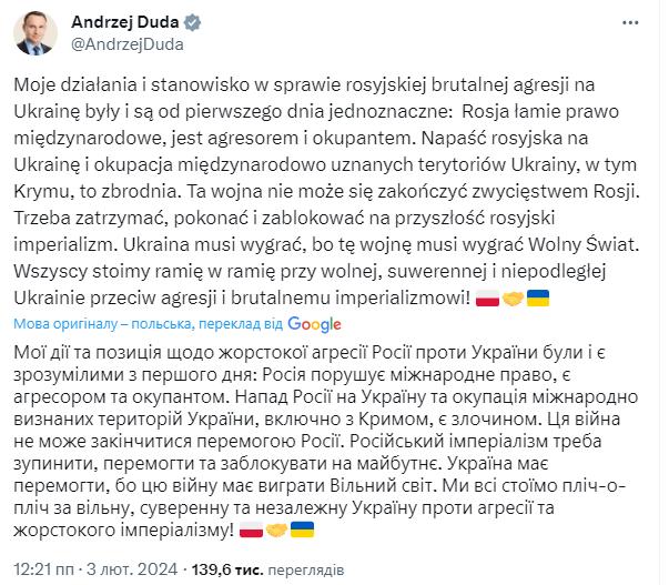 Дуда прокоментував власні неоднозначні заяви про Крим — фото