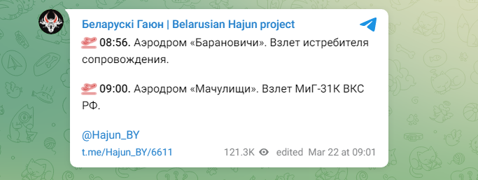 Повітряна тривога оголошена по всій країні: у Білорусі злетіли винищувачі — фото