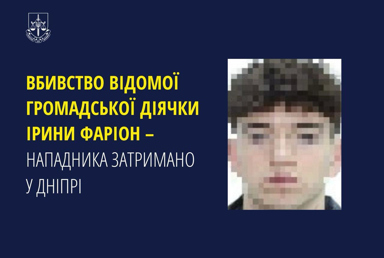 В сети опубликовали фото задержанного по подозрению в убийстве Фарион — фото 2