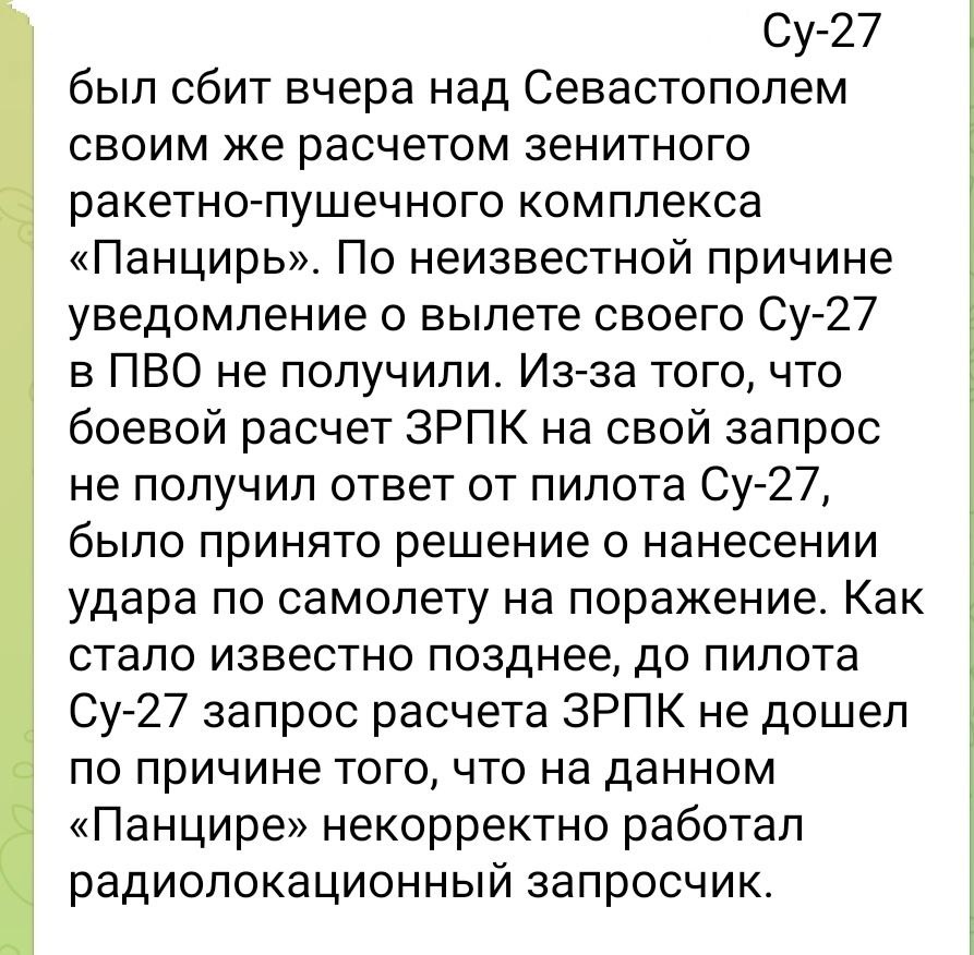 У Криму окупанти збили власний Су-27: з'явилися деталі — фото
