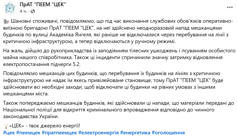 В Днепре избили энергетиков, которые приехали отключить свет в домах на критической линии — фото 1