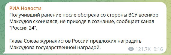 В Запорожской области после атаки дрона умер российский пропагандист ”Россия 24” Максудов — фото