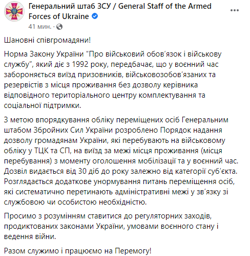 Военнообязанные смогут ездить по Украине только с разрешения военного комиссариата — фото 1
