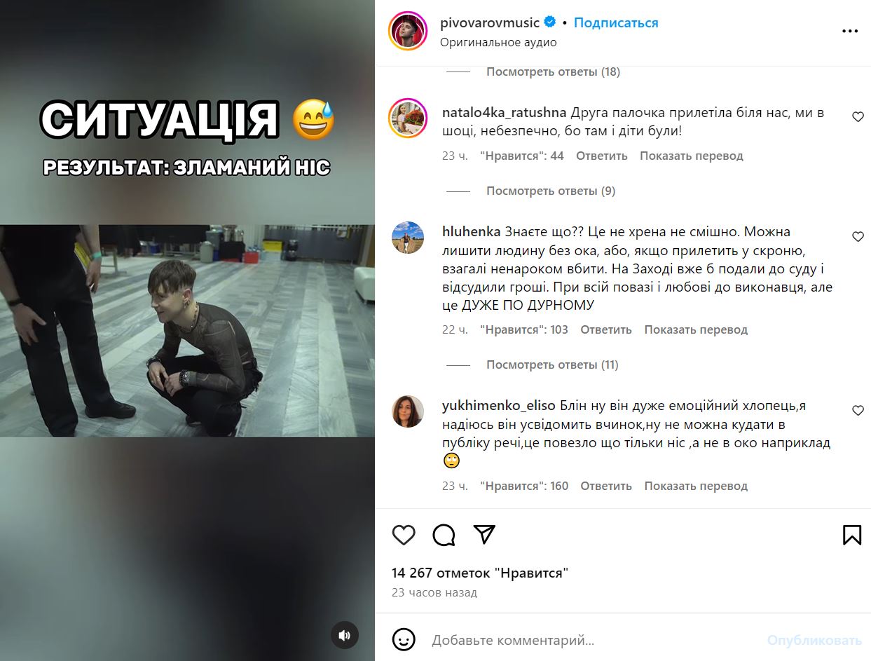 Артем Пивоваров зламав носа фанатці на своєму концерті — фото