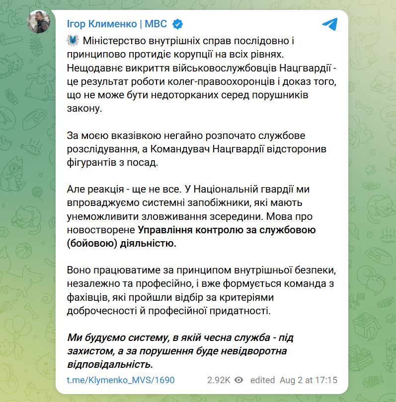 Командующий Нацгвардии отстранил фигурантов коррупционного скандала, - Клименко — фото 1