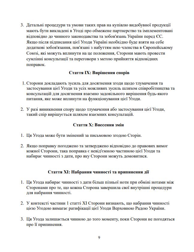 Кабмін опублікував повний текст угоди про надра зі США — фото 9