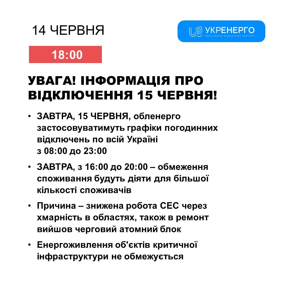 Завтра графіки відключень світла діятимуть з 8 ранку до ночі — фото