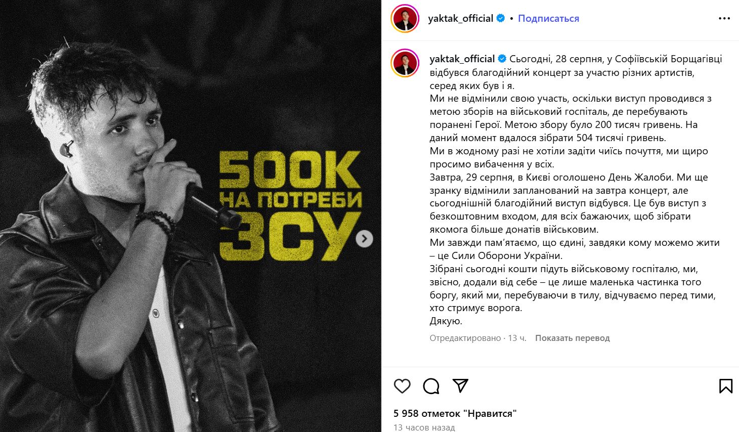 Рэпер YakTak объяснил, почему не отказался от участие в концерте после обстрела Киева — фото 1