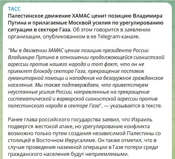 ХАМАС публічно подякував Путіну за підтримку бойовиків у війні проти Ізраїлю — фото