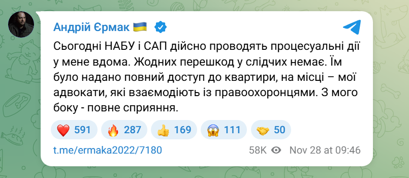 Глава ОП Ермак подтвердил обыски в своем доме — фото 1