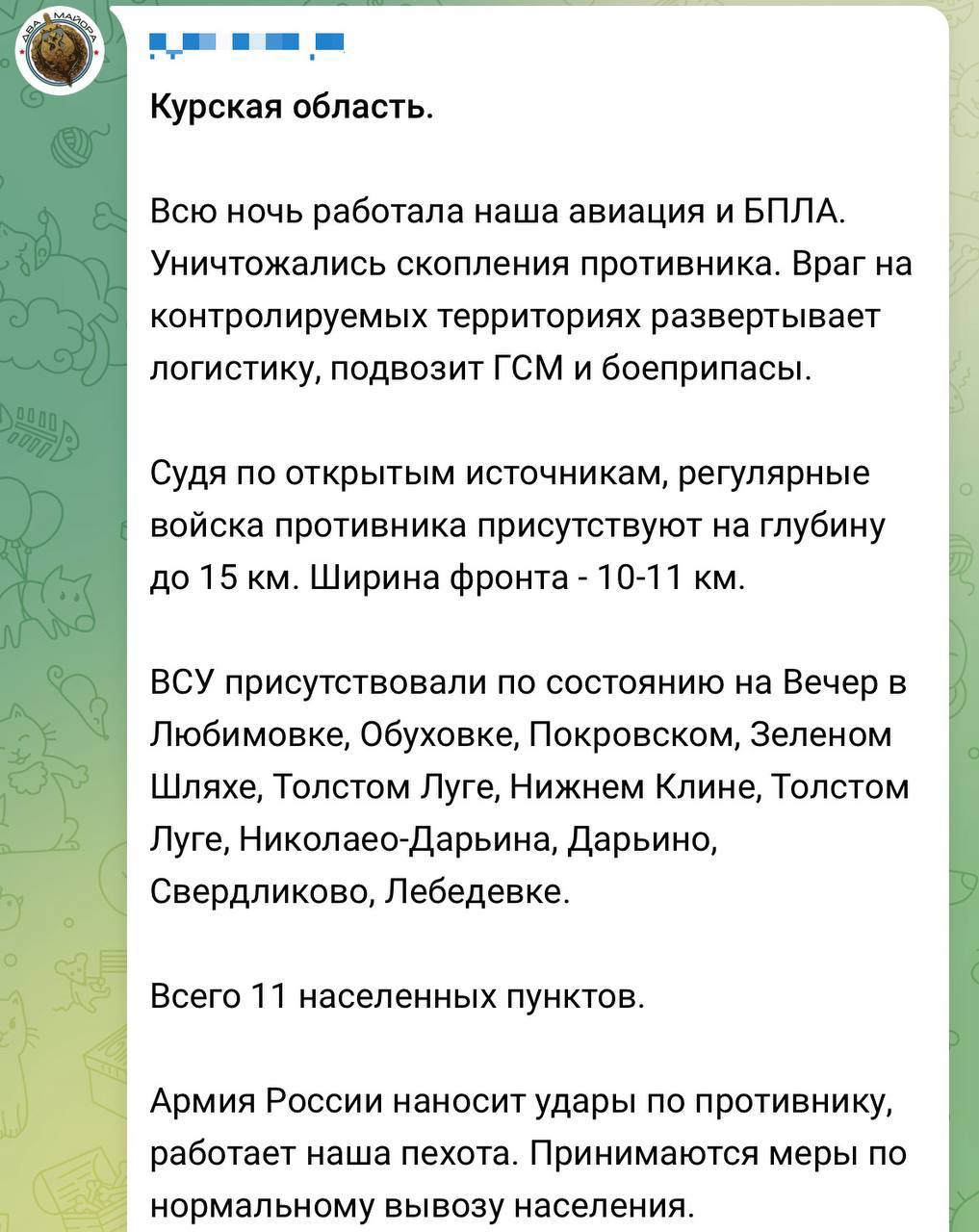 Російські Z-пабліки пишуть, що ЗСУ зайняли кілька сіл у Курській області — фото 2