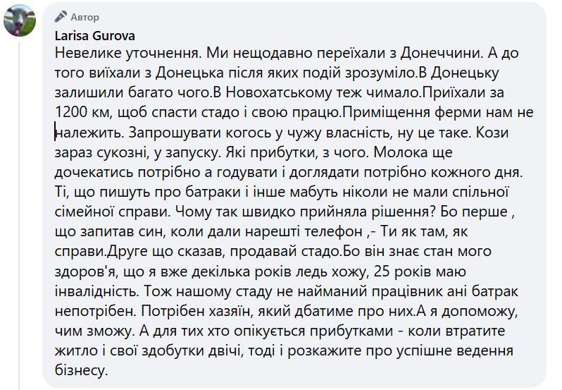 Женщина, которая вывезло сотни коз из Донецкой области, продает стадо после мобилизации сына — фото 1