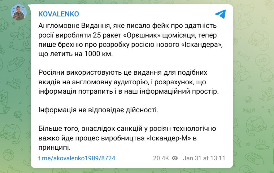 У ЦПД спростували інформацію про те, що Росія планує серійне виробництво ракет ”Іскандер-М” на 1000 км — фото 1