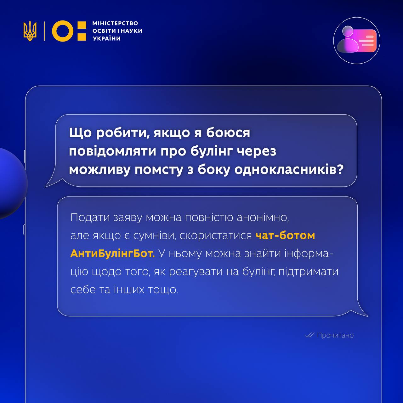 Як повідомив про буллінг у школі: у Міносвіти запровадили функцію швидкої заяви — фото 8