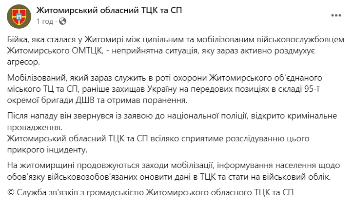 У Житомирському ТЦК прокоментували бійку із цивільним — фото