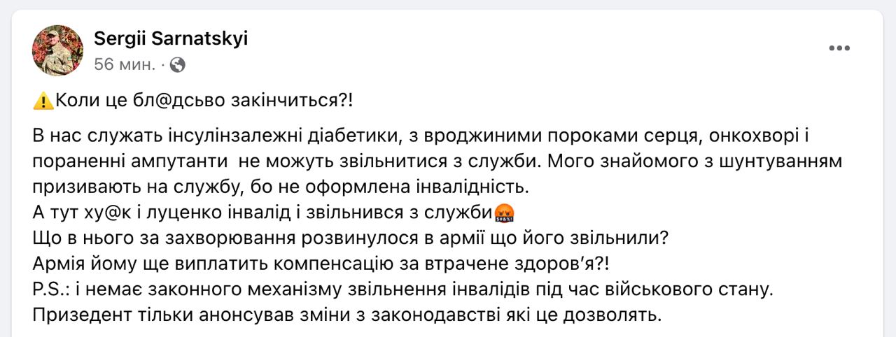 Луценко заявив, що йде з армії через інвалідність: у мережі скандал — фото
