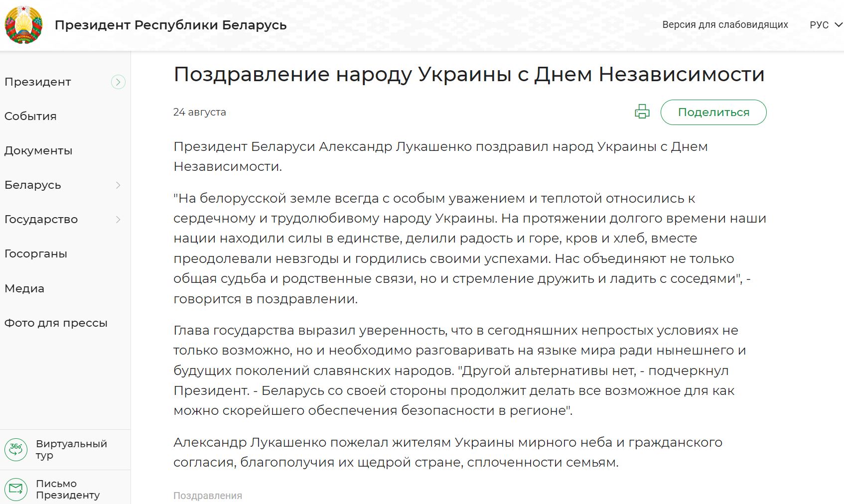 Лукашенко цинично поздравил Украину с Днем независимости: Всегда с уважением относились к сердечному народу — фото 1