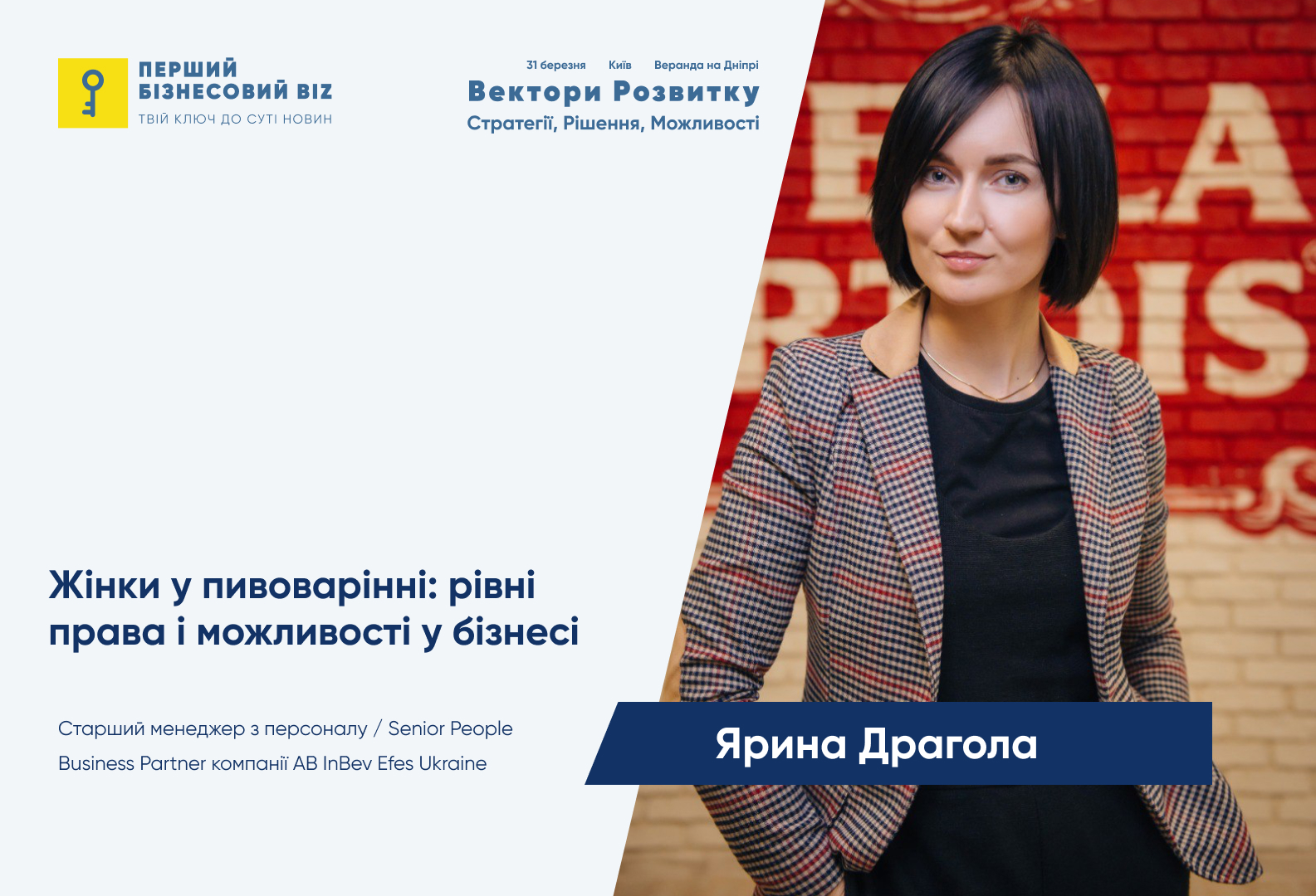 Бізнес-бранч ”Вектори Розвитку: Стратегії, Рішення, Можливості” – простір для тих, хто будує майбутнє! — фото