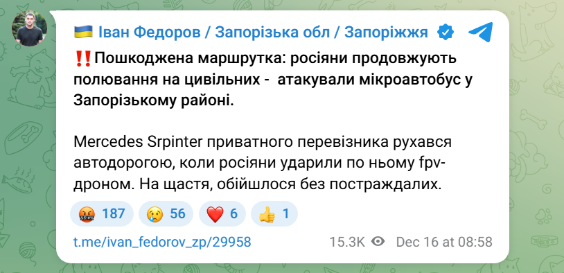 Российский fpv-дрон атаковал маршрутку в Запорожском районе — фото 1