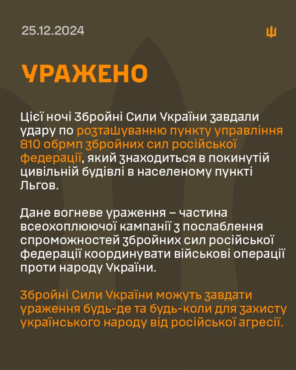 ВСУ ударили по пункту управления 810-й обрмп ВС РФ в Курской области — фото 2