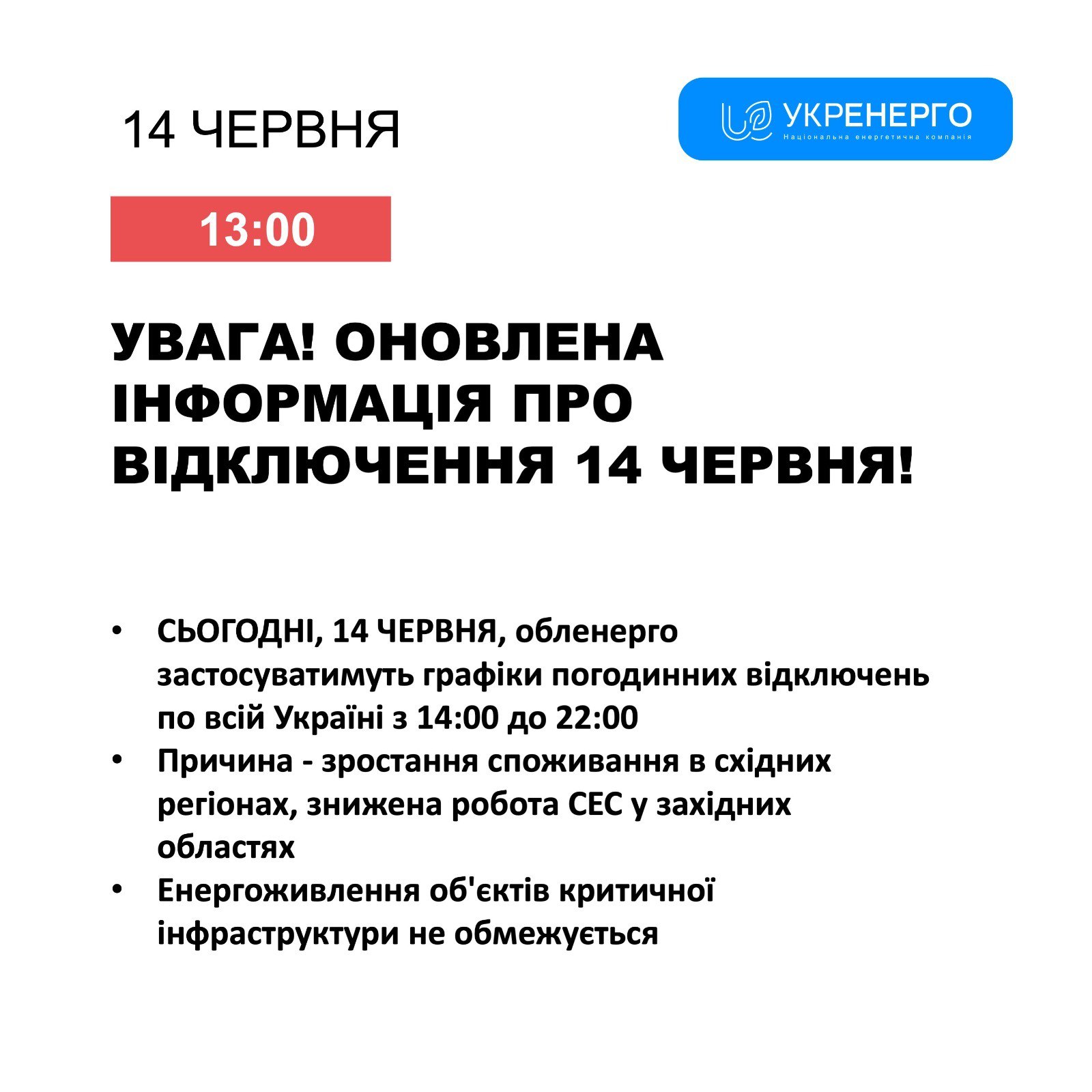 Відключення світла сьогодні розпочнуться раніше запланованого — фото 1