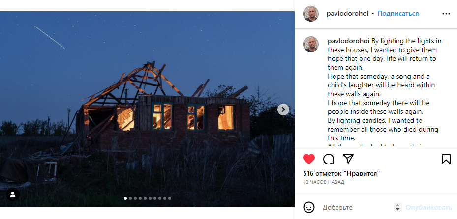 ”Ми ті, хто розганяє темряву”: український фотограф ”вдихнув життя” у зруйновані окупантами будинки — фото