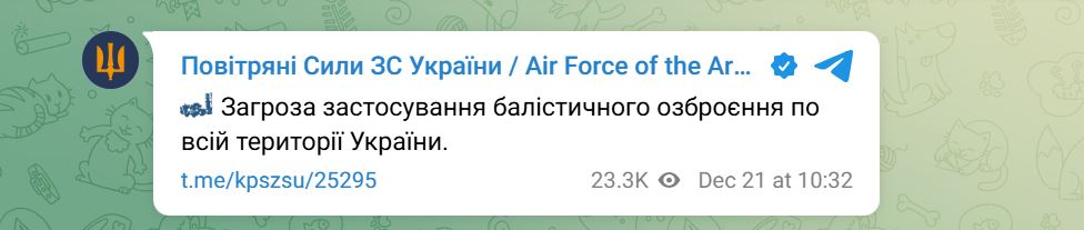 По всій країні оголошено тривогу через загрозу удару ракетою ”Орєшнік” — фото 1