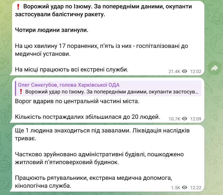 Россияне ударили баллистикой по центру Изюма: уже четверо погибших — фото 1