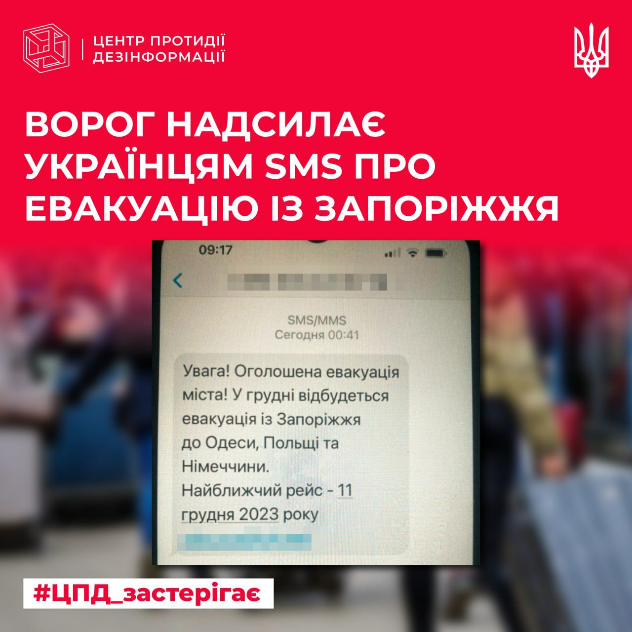 На телефони мешканців Запоріжжя надходять повідомлення про евакуацію – це фейк — фото