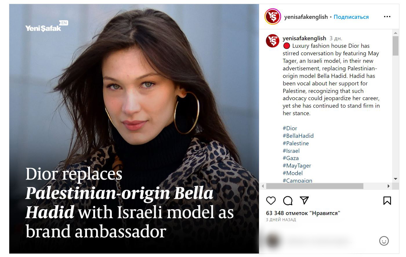 Белла Хадид больше не амбассадор Dior - Модный дом заменил ее израильской моделью — фото
